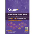 2017 Smart Manufacturing & Monitech Taiwan